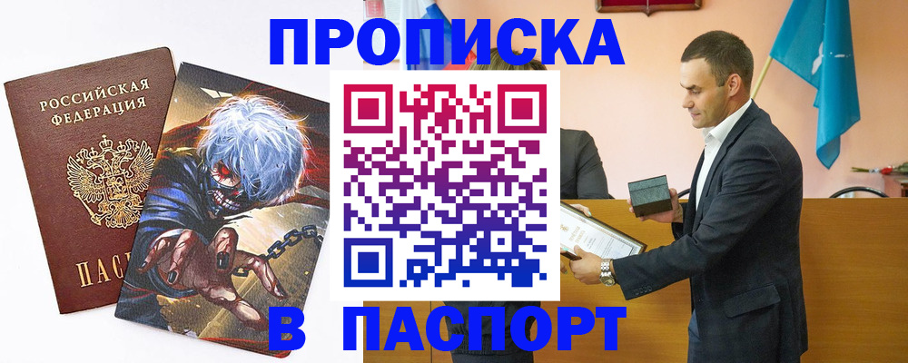 где прописаться в Новом Осколе