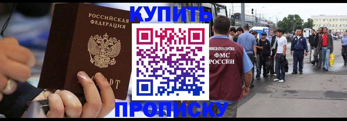 прописка законно в Новом Осколе