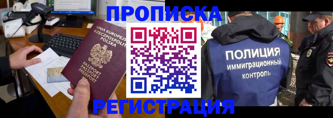 временная регистрация для всех в Новом Осколе