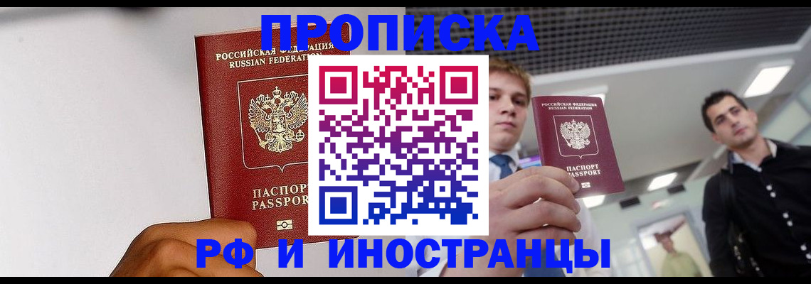 временная регистрация для всех в Новом Осколе