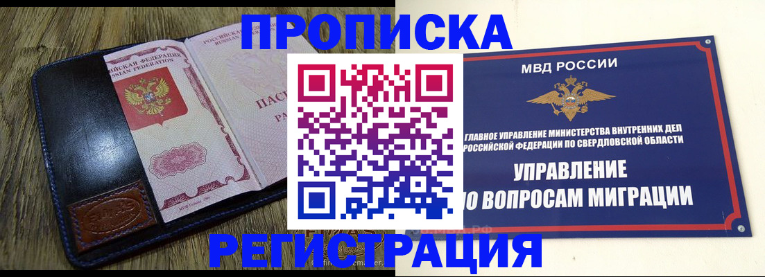 прописка для военкомата в Новом Осколе