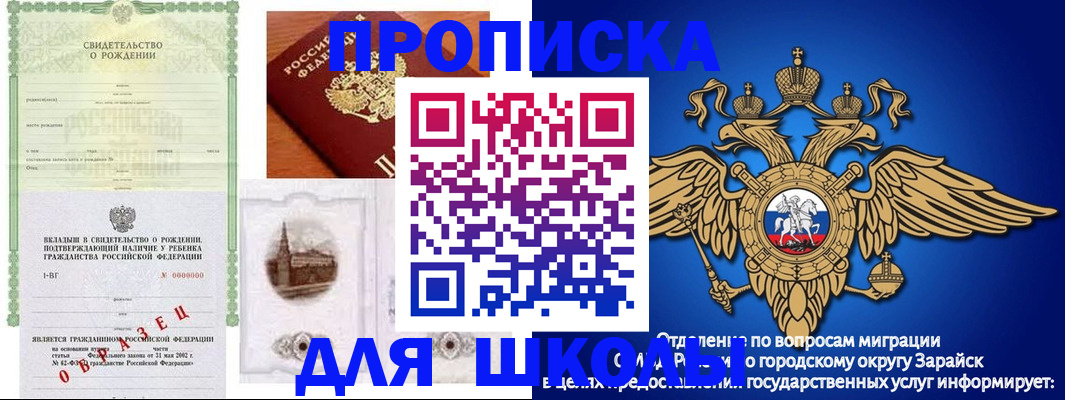 временная регистрация для школы в Новом Осколе